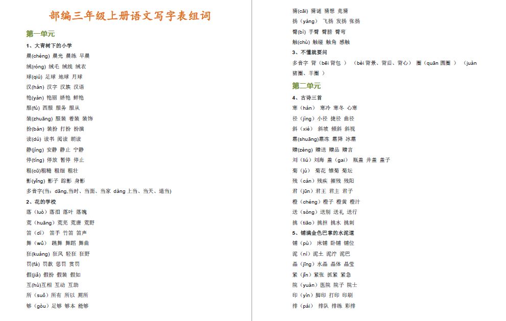 2019年部编版三年级语文上册生字组词大汇总，期末考试要考