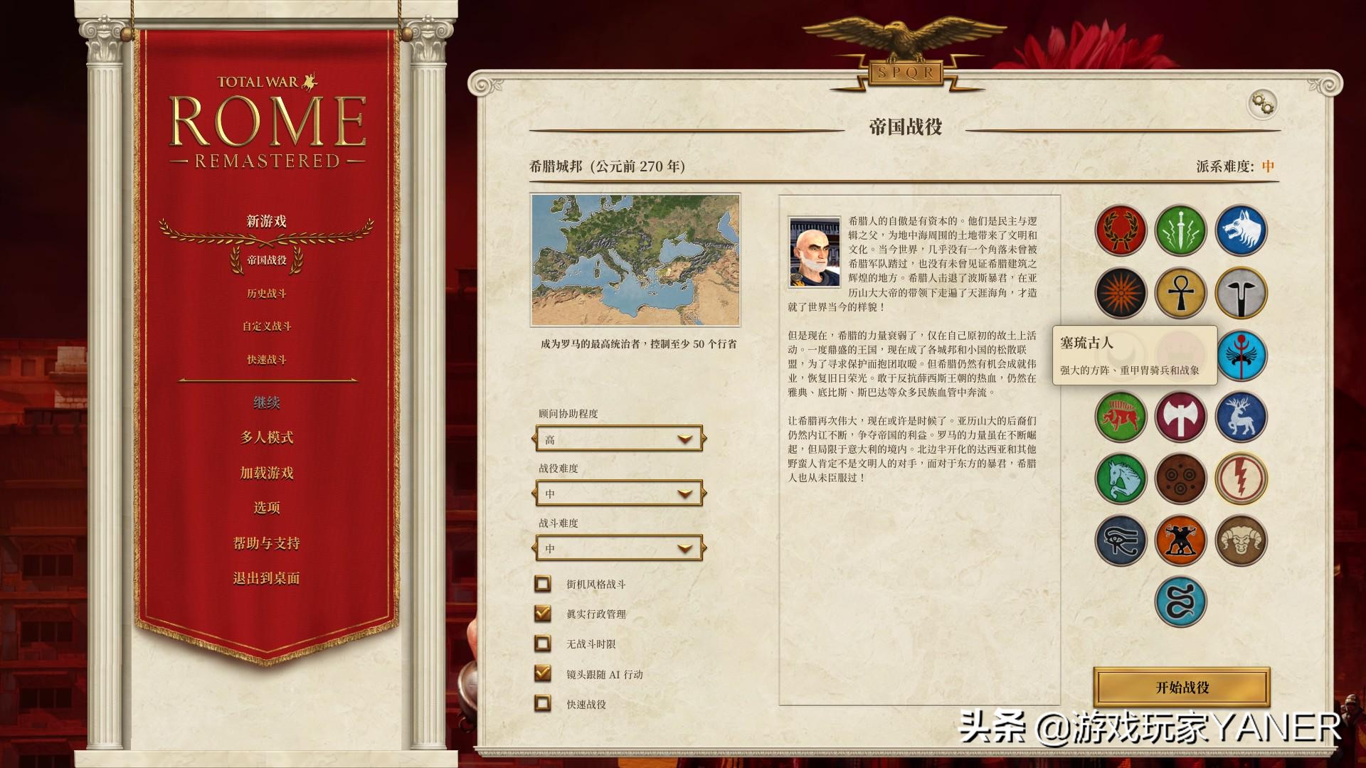 《全面战争：罗马重制版》游戏评测