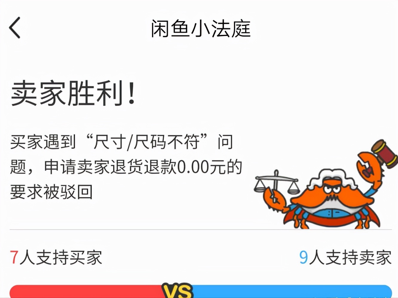闲鱼遇上无良买家，找闲鱼小二管用吗？