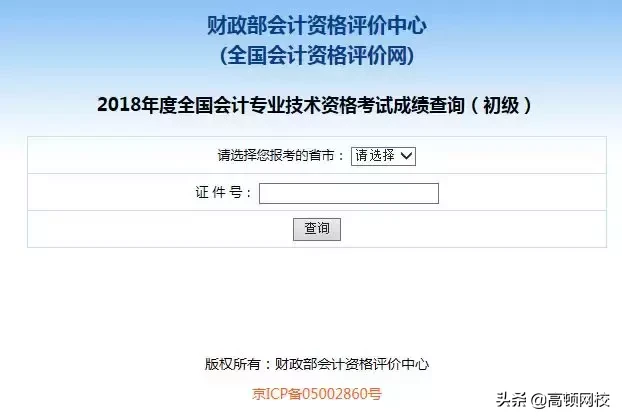 提前了？！2019年初级会计成绩正式查询！