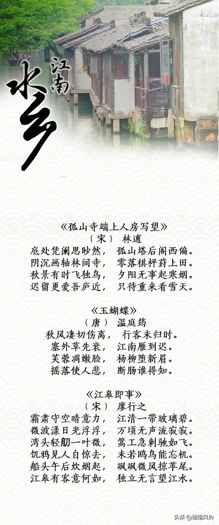 20首经典古诗词：带你神游江南，梦回乌镇！