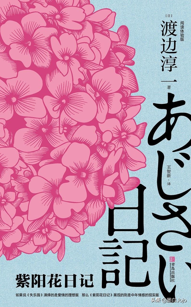 《紫阳花日记》里面藏着夫妻和睦的秘方