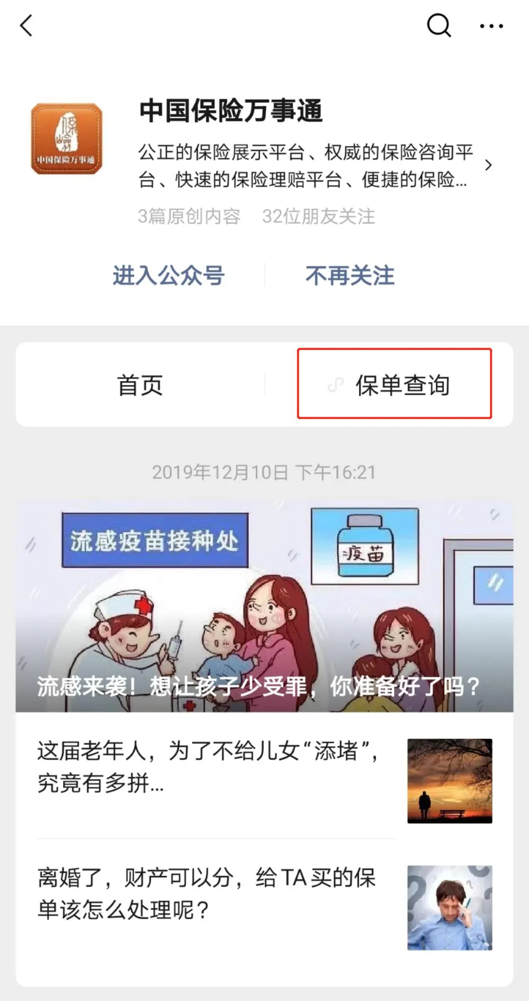 一个小技巧，教你查询自己名下所有的保单