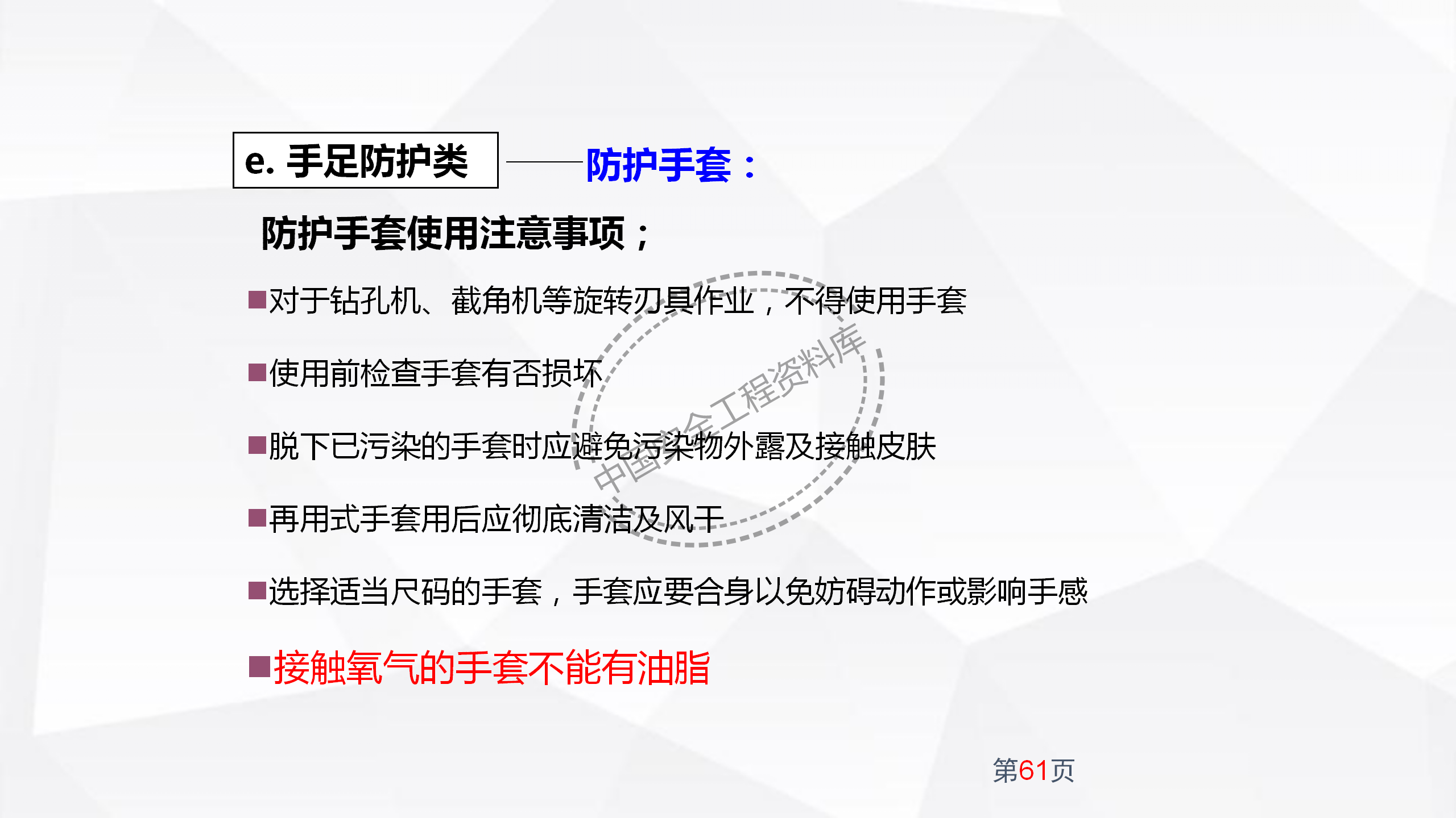 劳动防护用品使用规范及作业风险控制PPT（102页）