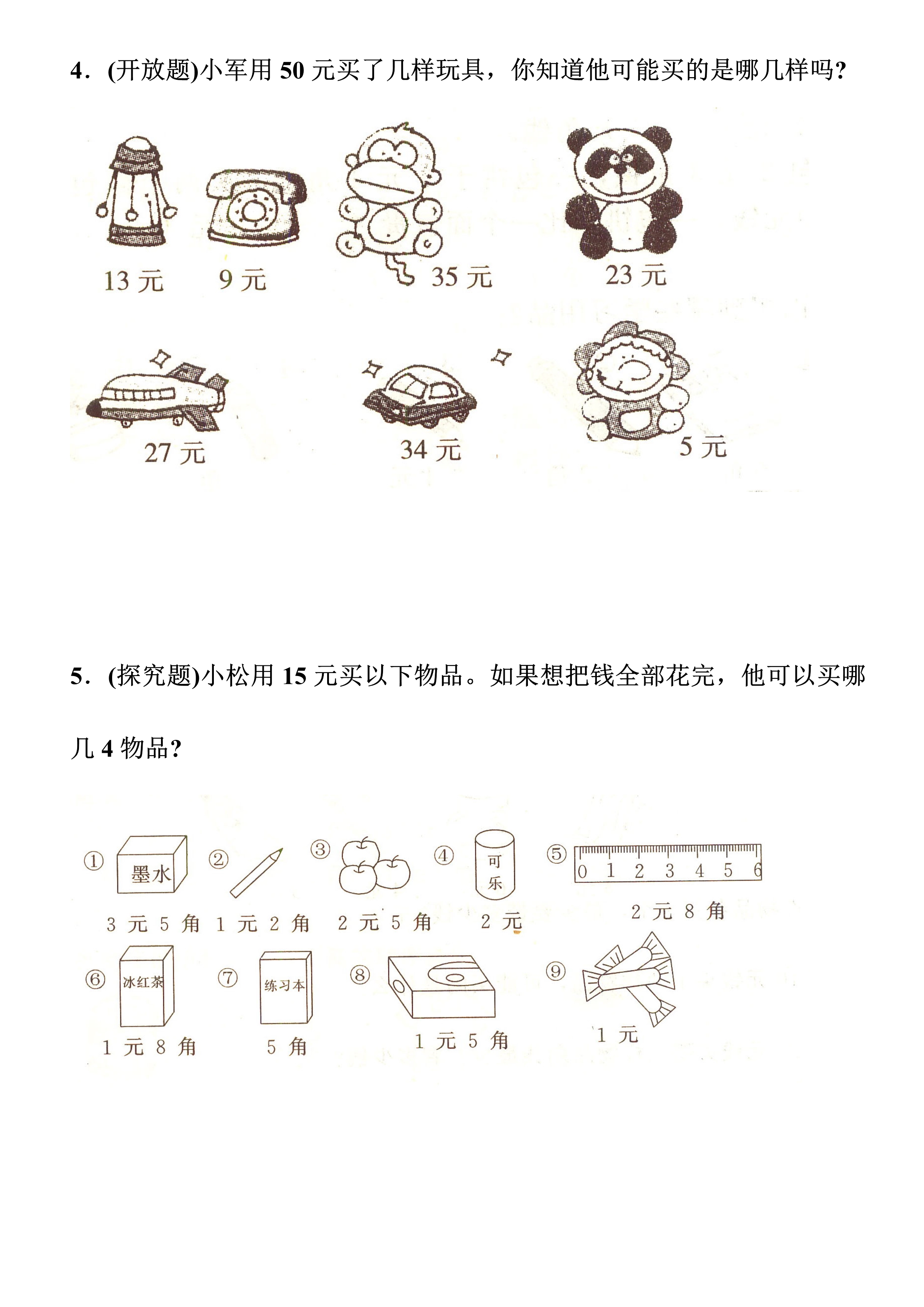 钱币数学题一年级（小学一年级数学下册钱币题）-第5张图片-科灵网