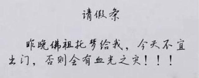 “文言文请假条”走红，老师看好秒批，网友：现在的学生太有才了