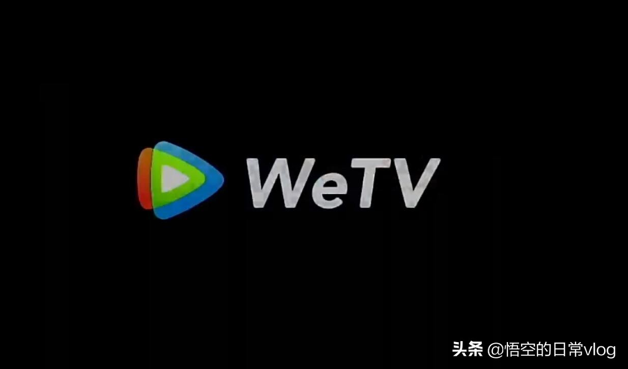 下载看电视剧的腾讯视频(电视盒子视频App推荐第一期- 腾讯视频海外版WeTV无广告1080P)