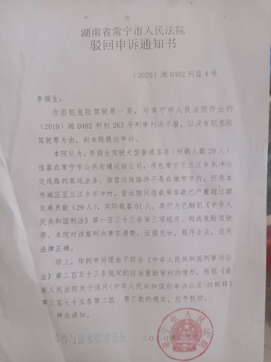 公交车严重超载司机被判危险驾驶罪拘役三个月，当事人：太冤枉，或是国内首个因超载被判刑公交司机