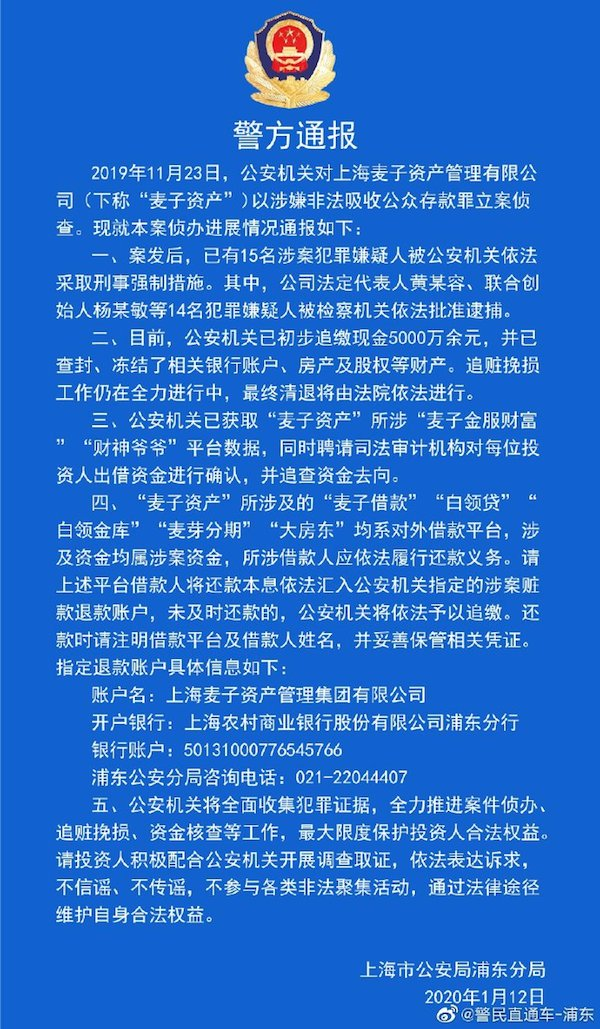 立案后借款人遭遇还款诈骗，麦子金服：仅可通过APP或警方指定账户还款