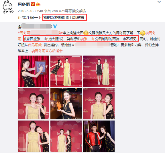 张一山三年绯闻终有实锤，和宋妍霏的暧昧里，孟美岐还曾帮忙垫背