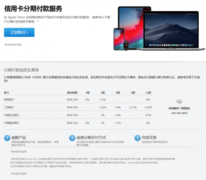 苹果中国官网重新上线免息分期付款服务-还是担心你一下子买不起