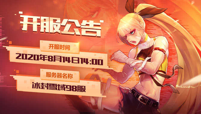 阿拉德之怒笑了，8月12日不仅没凉，还吸引了一大批DNF玩家入坑