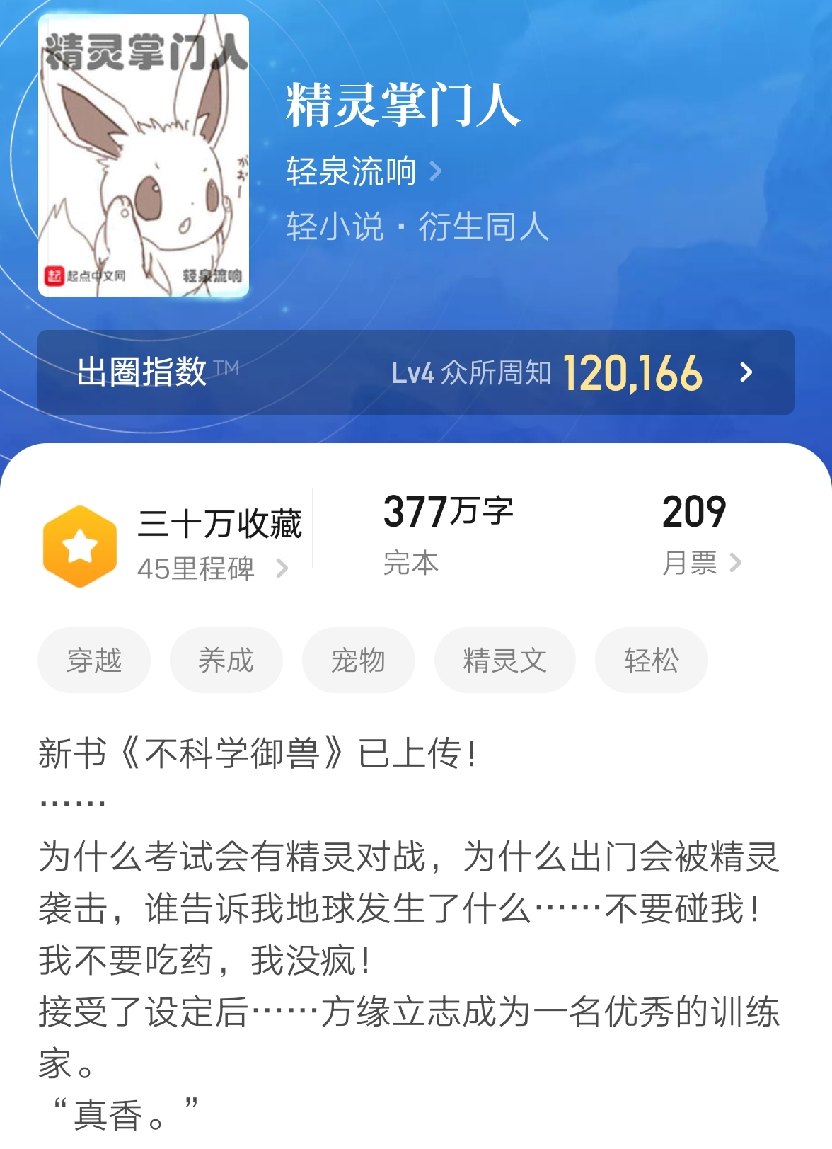 继《宠魅》之后，御兽流小说再出王炸，当看到作者：果断表示支持