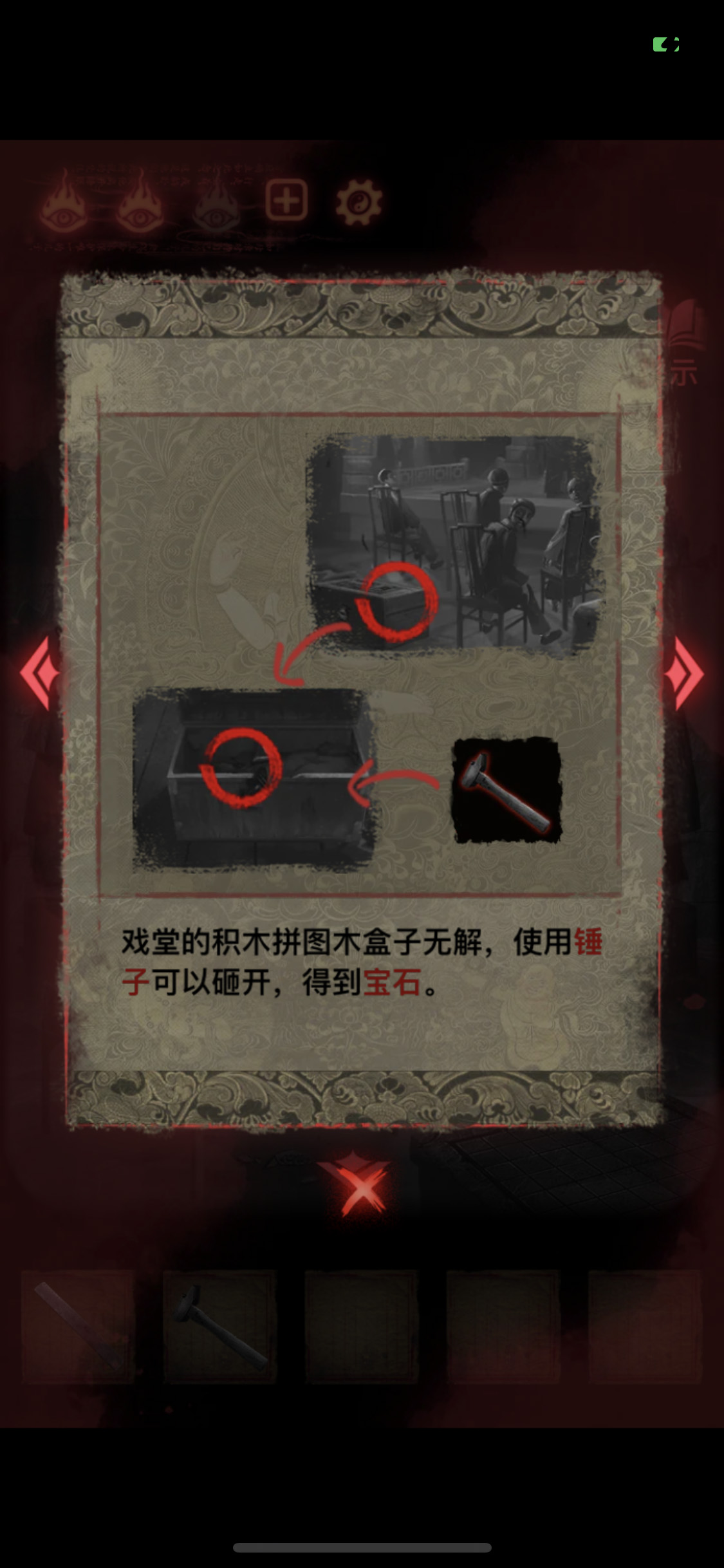 纸嫁衣2奘铃村第四章断丝详细图文攻略