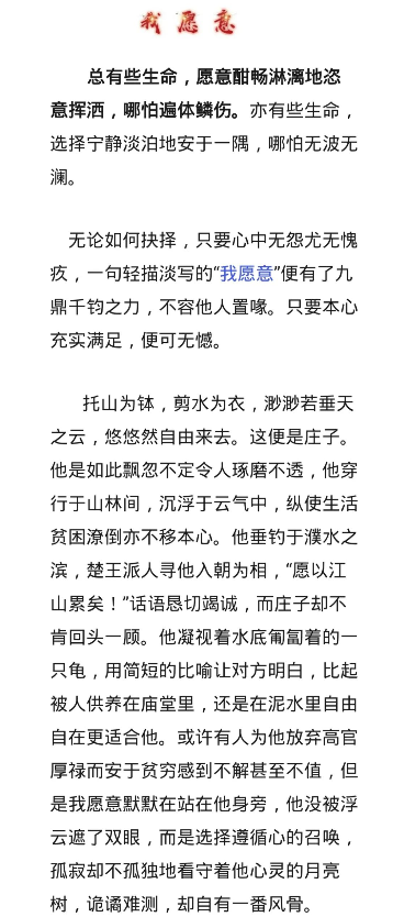高考满分作文《我愿意》，被人民日报推荐，内容精彩且充满哲理