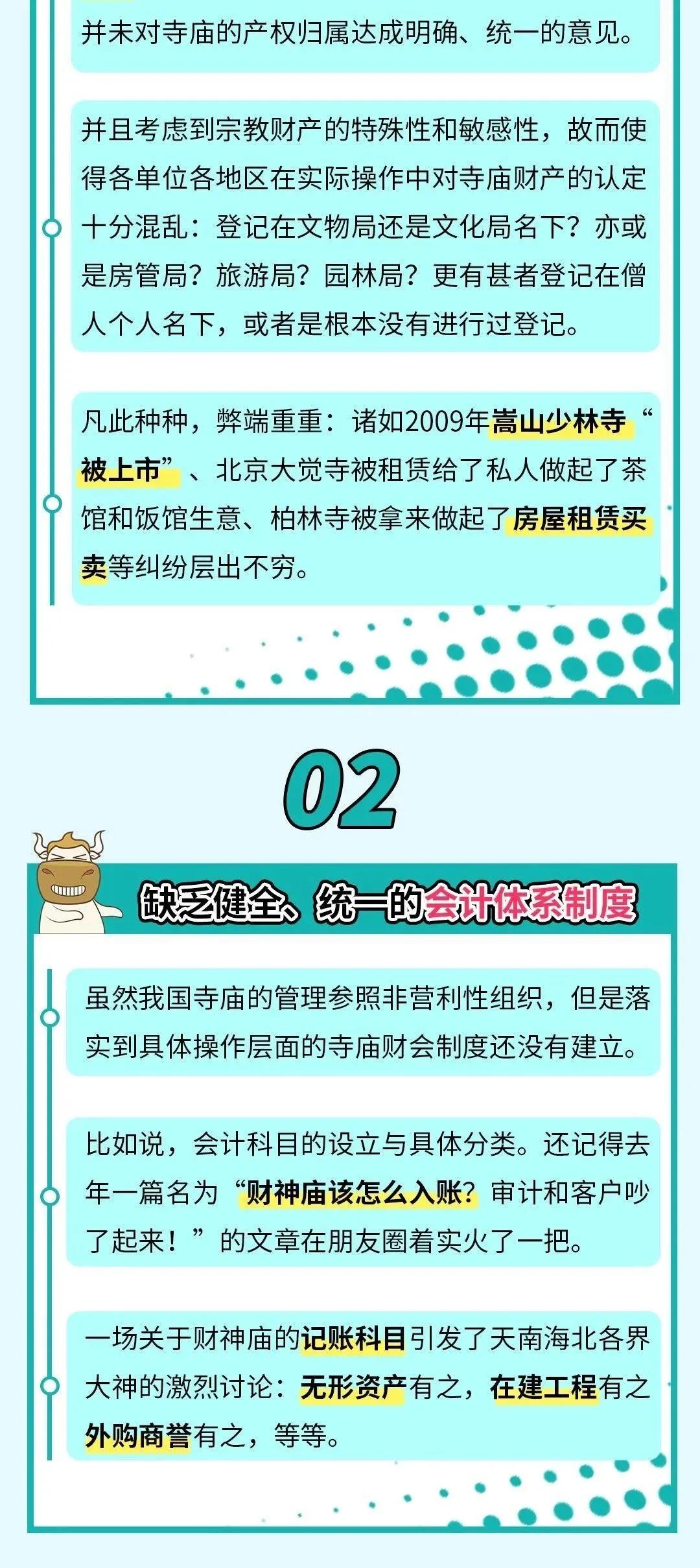 寺庙招聘财务，要求不低，但……