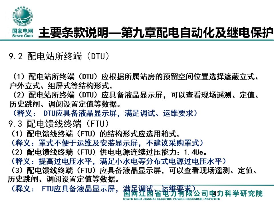 配电一、 二次设备配置选型技术要点讲解