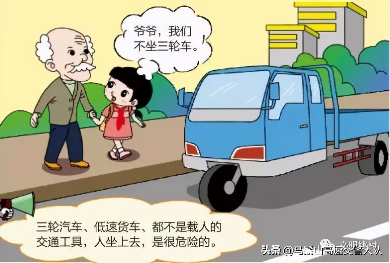 【安全知识】道路交通安全知识手册