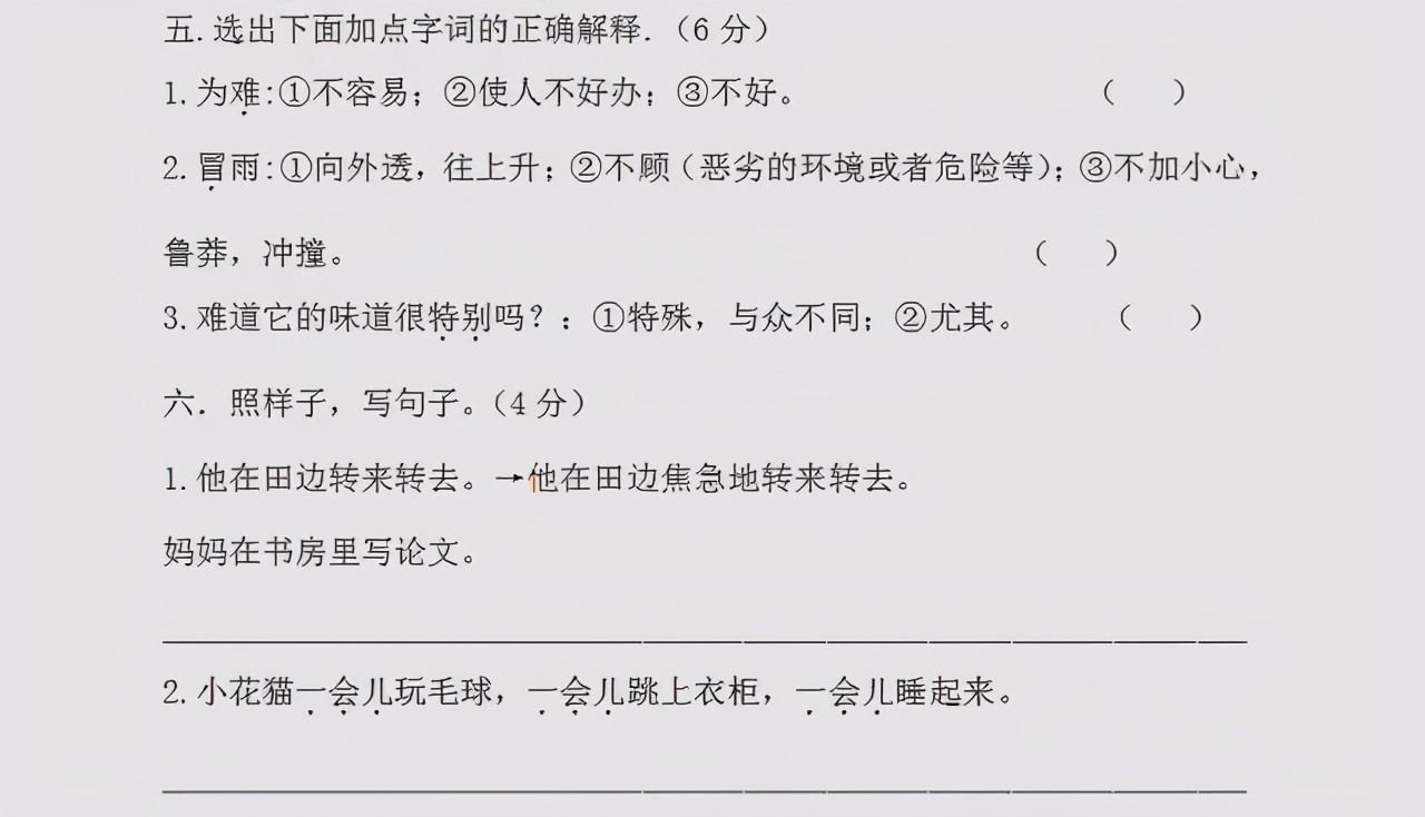 人教部编版二年级语文下册期末复习综合测试，阅读有难度，有答案