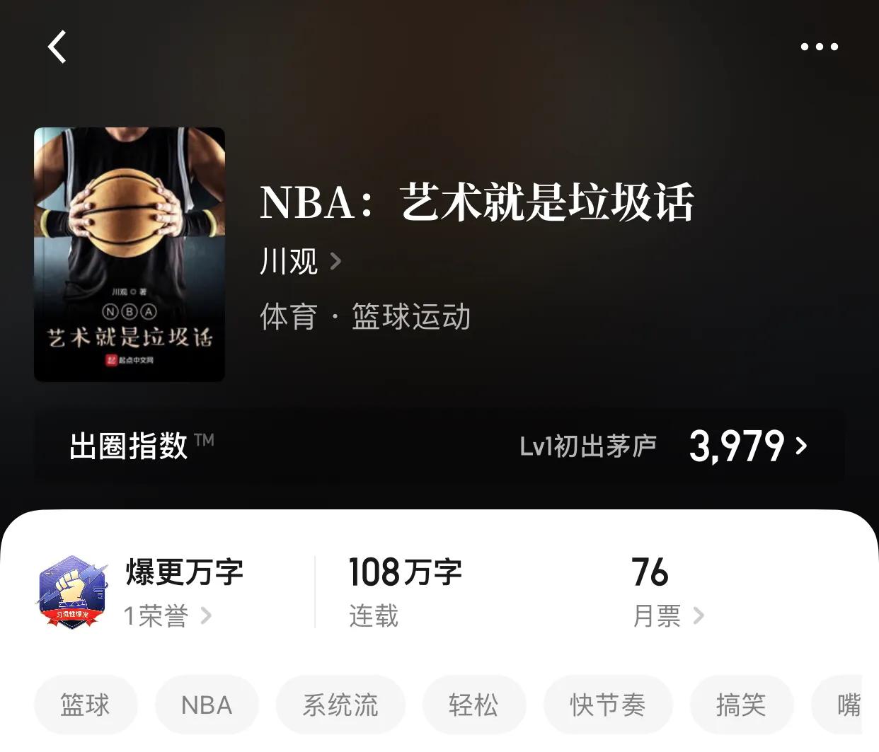 关于nba篮球小说有哪些(几本从封面开始就热血沸腾的篮球小说，男人的热血唯有大灌篮才爽)