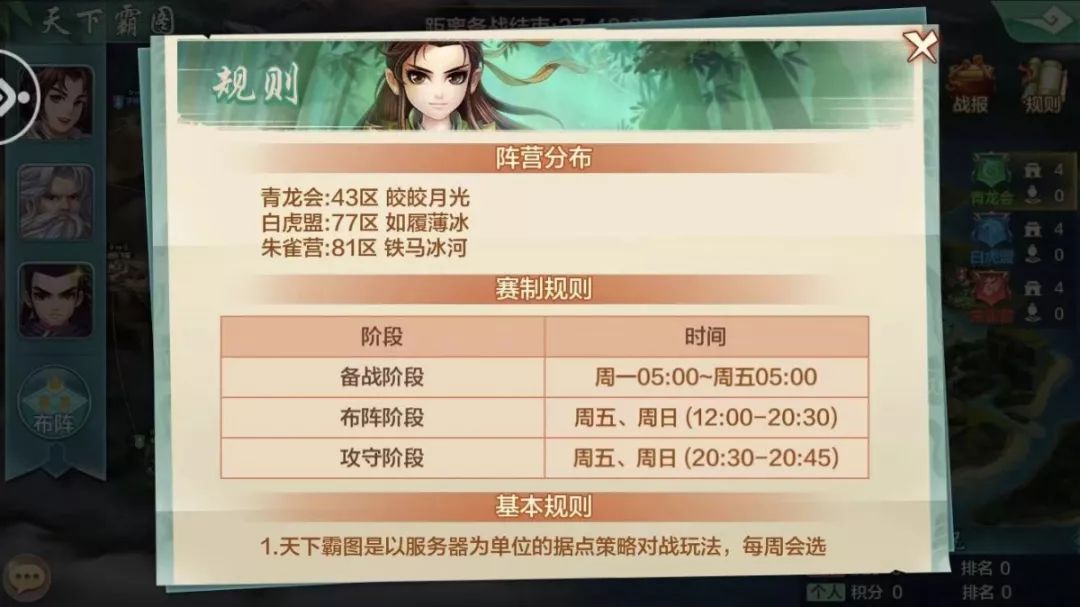 侠客风云传｜天下霸图玩法分析