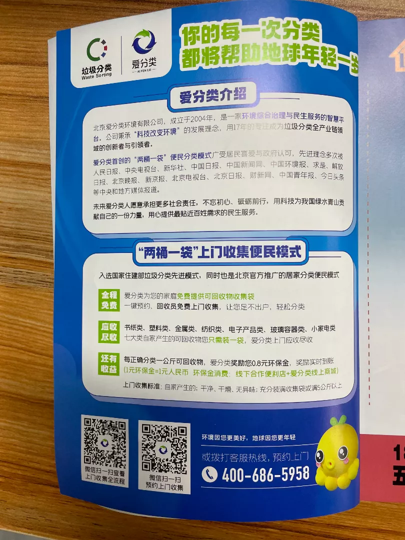 深度纪实｜20个细节看爱分类在沙河高教园的90天