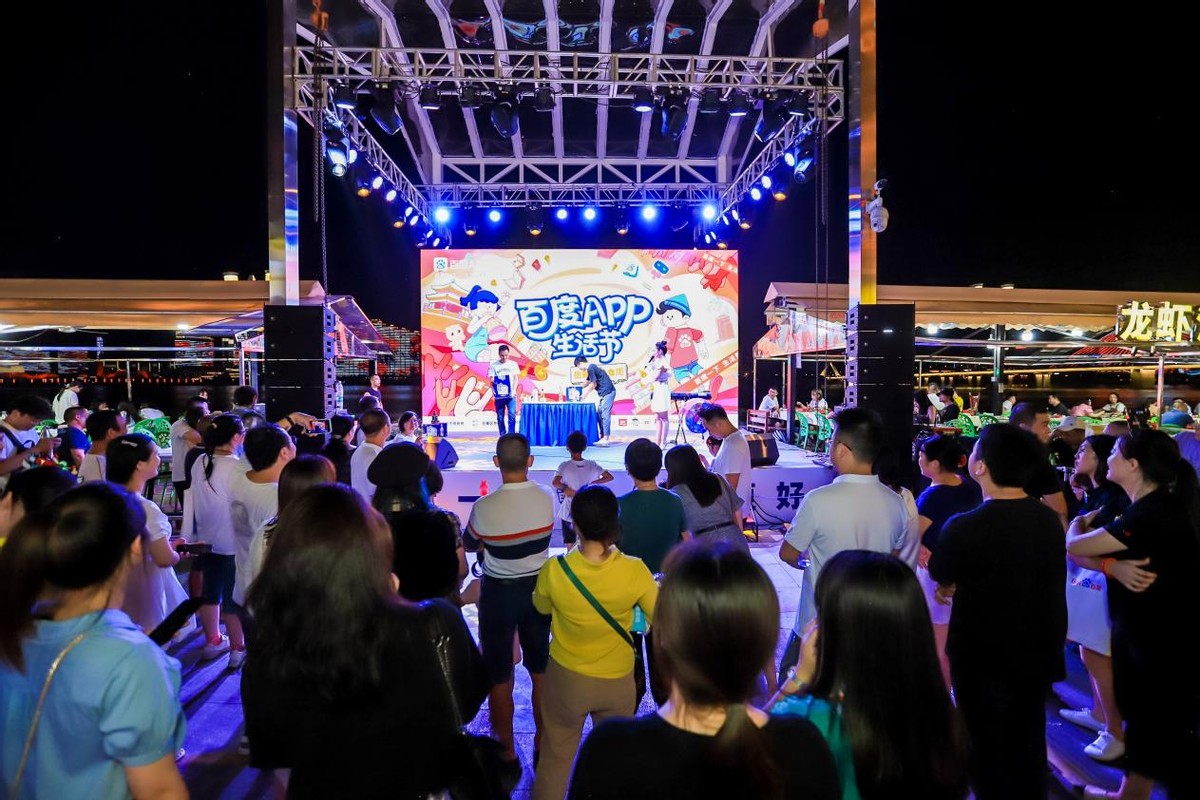 百度App生活节，演绎长沙夜经济下的“潮”与“趣”