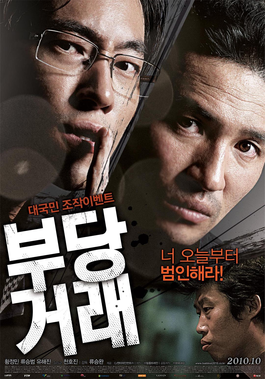 电影《不当交易》中韩国政商界全员恶人，全片竟没有一个好人