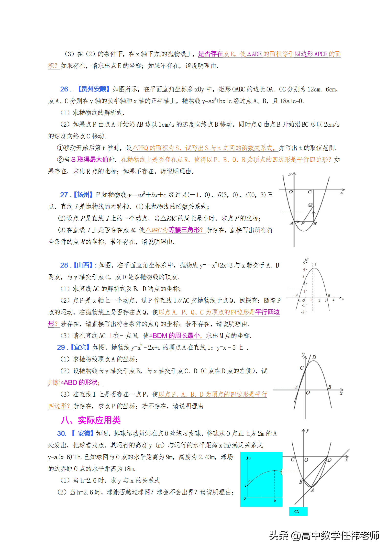 中考120分必备：史上最全压轴题解题技巧精讲，题题都是经典