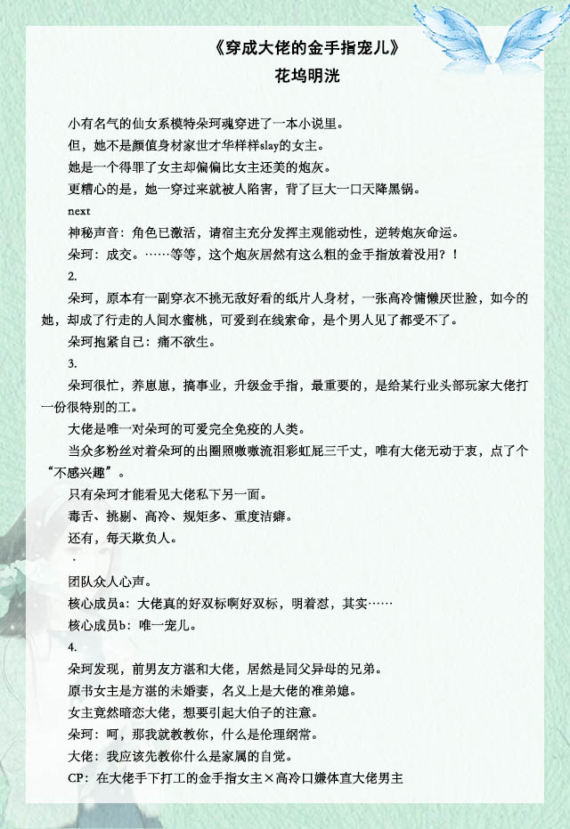 五本反穿书爽文推荐，原女主强势归来，脚踹穿书女配打脸逆袭