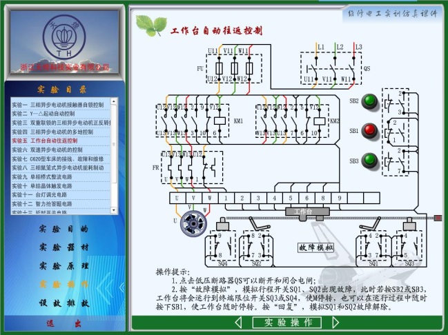 维修电工高级仿真-教学软件