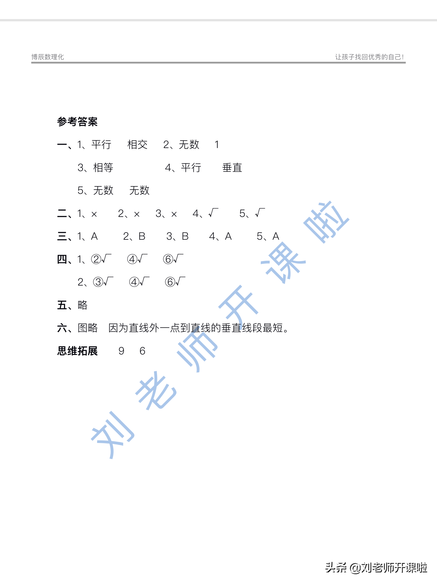 小学四年级《平行四边形和梯形》章节全部知识点总结！附带练习题