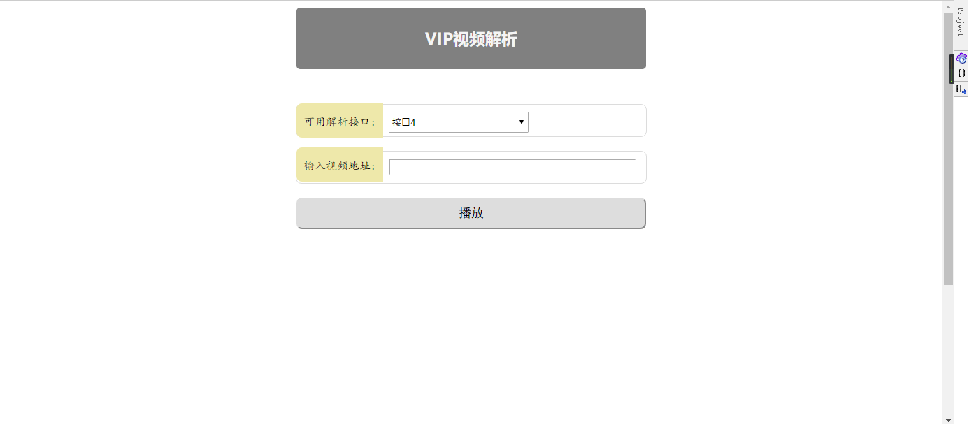 VIP视频解析网站