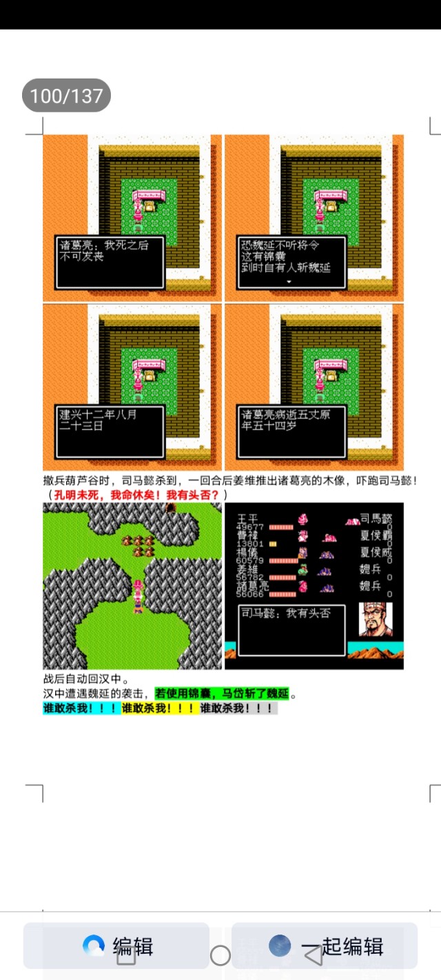 吞食天地蜀汉英雄传图文攻略