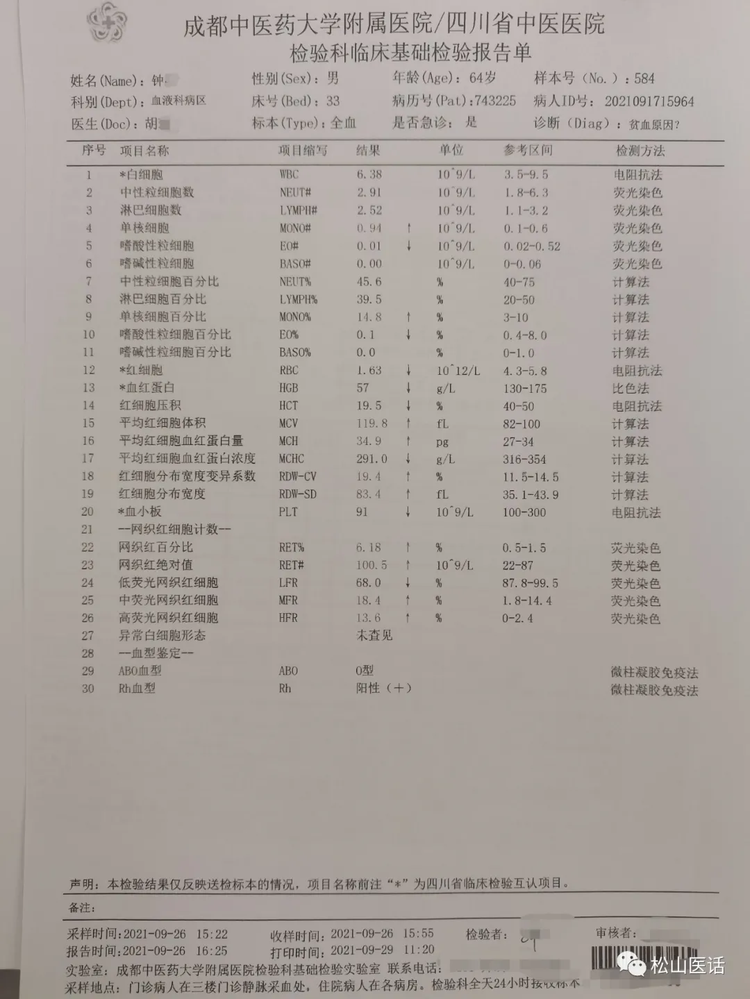 「松山医话医案」:疾病诊断发生错误的原因及分析思考