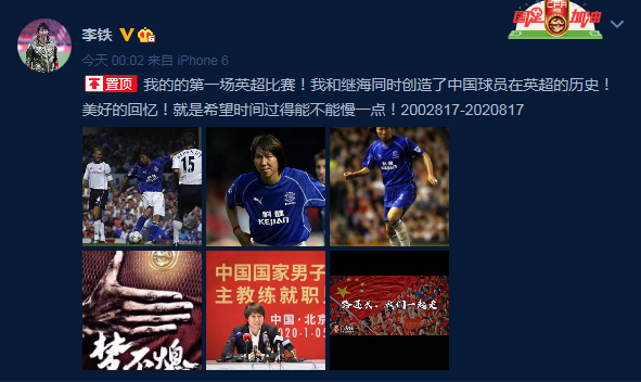 李铁当年如何踢英超（18年前，李铁完成英超首秀！如今，这位国足主帅还有1个终极梦想）