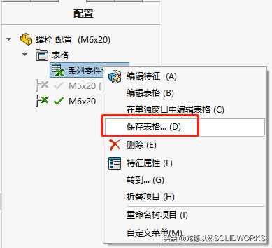 冻结、配置、预配合，SOLIDWORKS自定义标准件库这3步一定要做