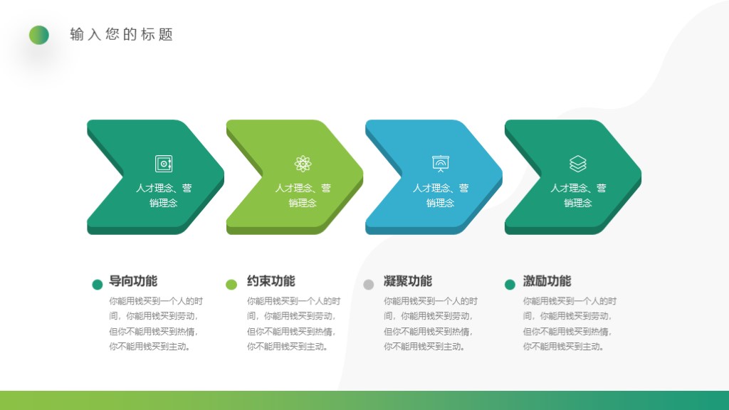 第1052期：企业文化培训PPT课件模板