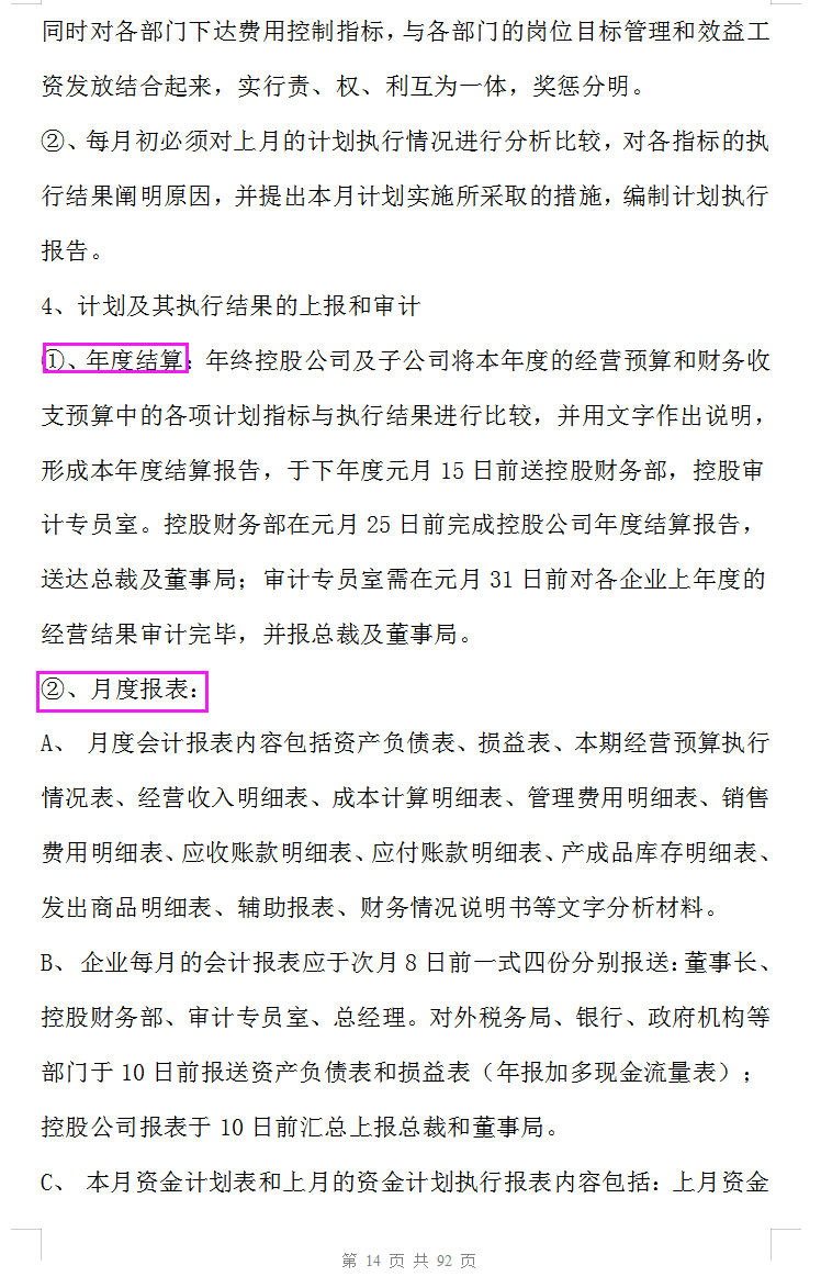 公司（企业）财务管理制度范本（完整版）