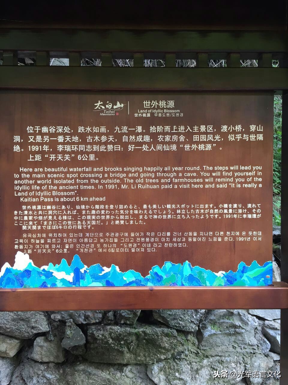 登太白仙境，想起了英语里的“世外桃源”