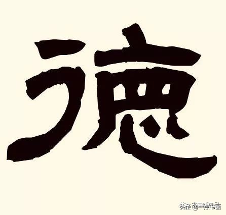 你知道为什么“全聚德”的“德”字少一横吗？