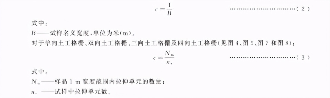 土工合成材料宽条拉伸试验方法