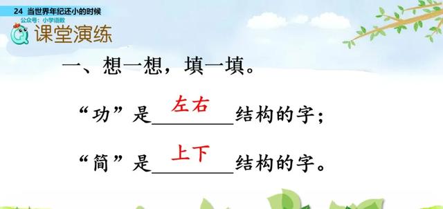 语文二年级下24课《当世界年纪还小的时候》图文解读+知识点+测试
