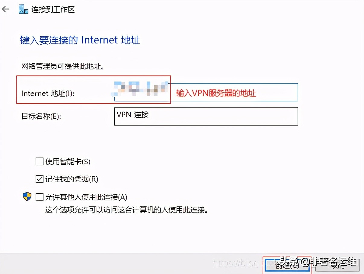 Windows10自带VPN客户端配置连接PPTP VPN