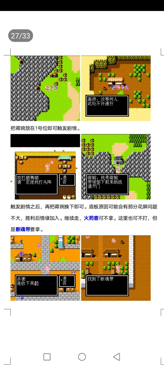 吞食天地中华名将传简单攻略
