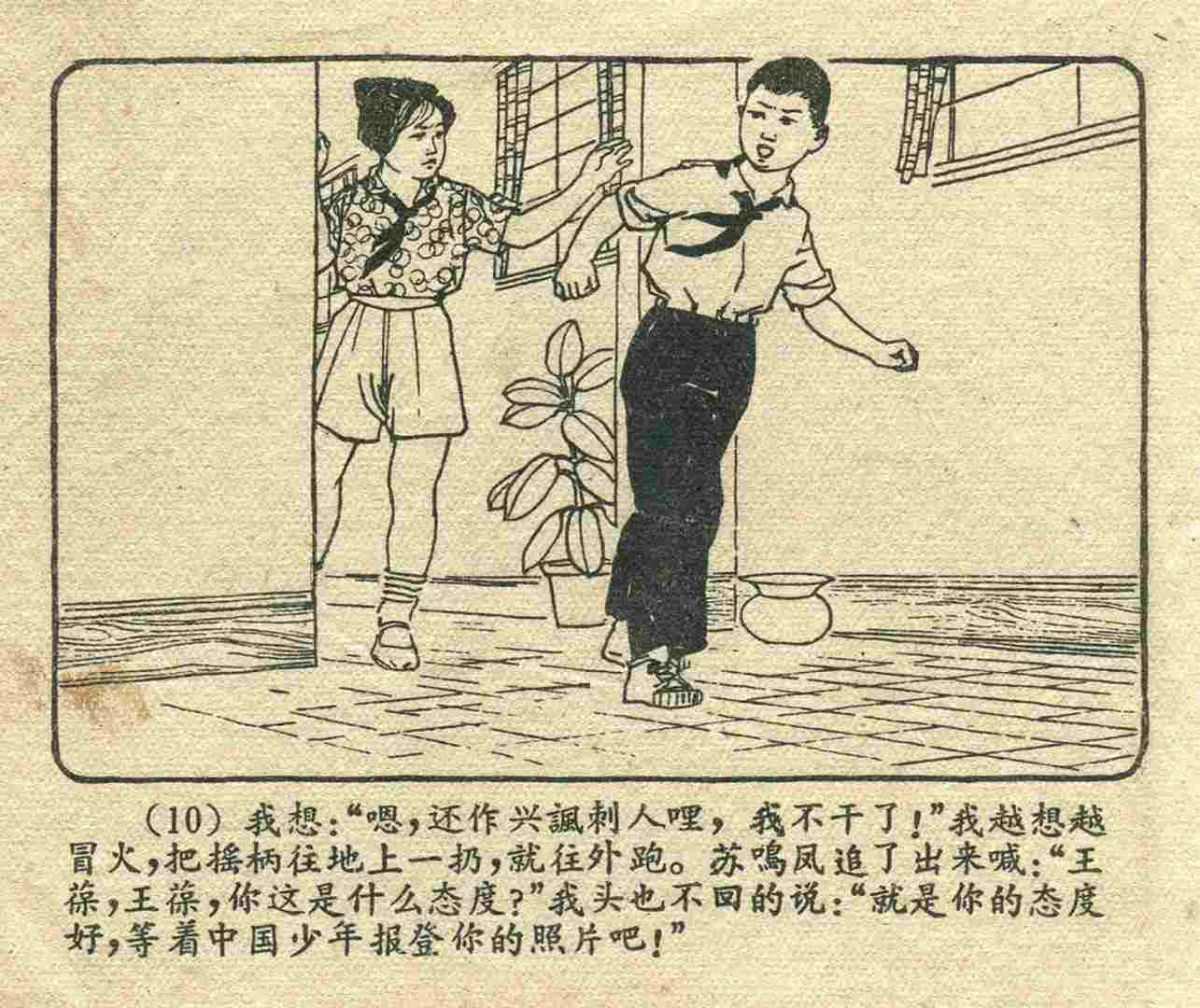 故事连环画：《宝葫芦的秘密》江苏人民出版社