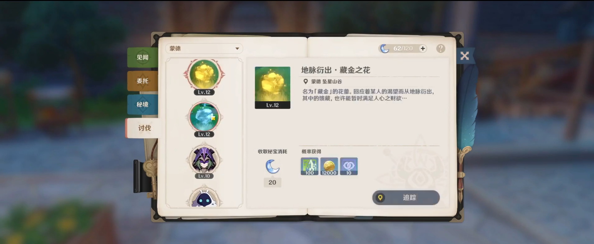 原神：甘雨突破材料太偏门？记住这几个地区，突破畅通无阻