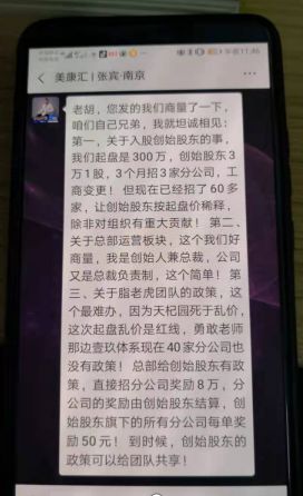 美康汇涉嫌传销和虚假宣传被湖南执法部门查处