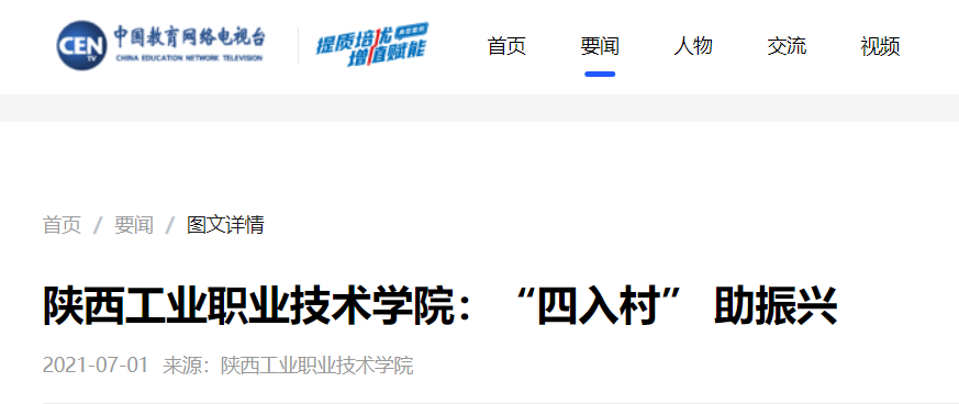 人民网、光明网、学习强国等央媒频频聚焦，陕西这所高职火了