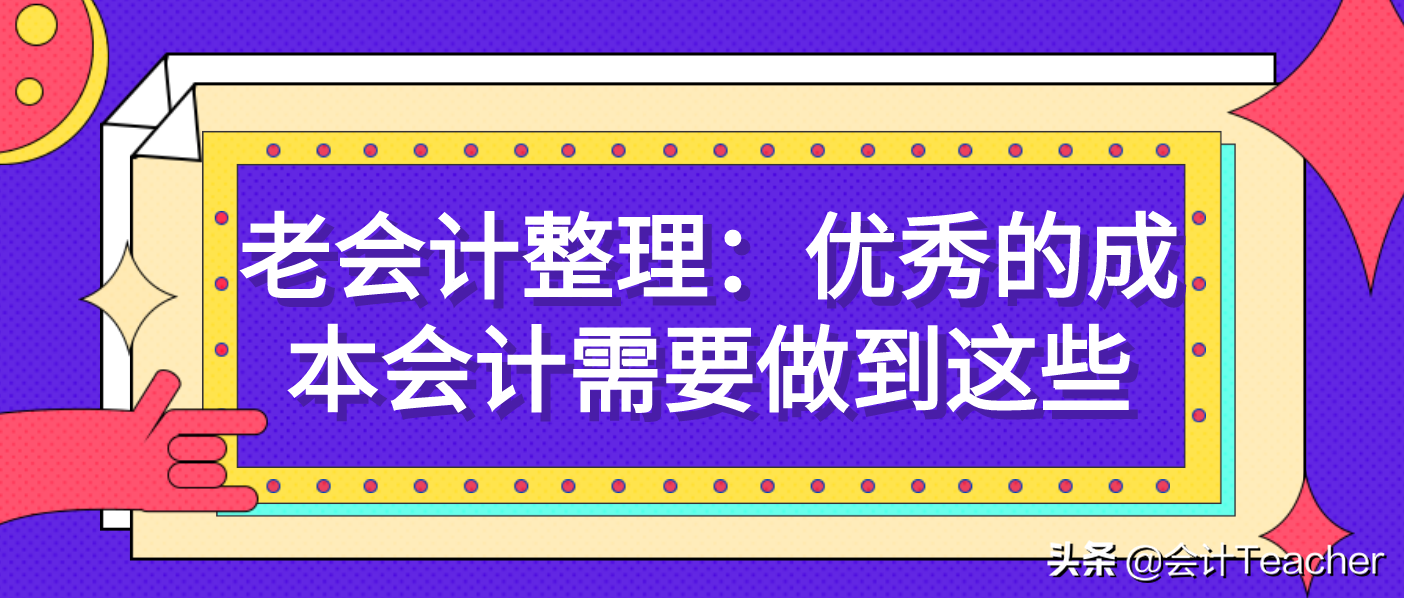 成本会计怎么学（成本会计不会）